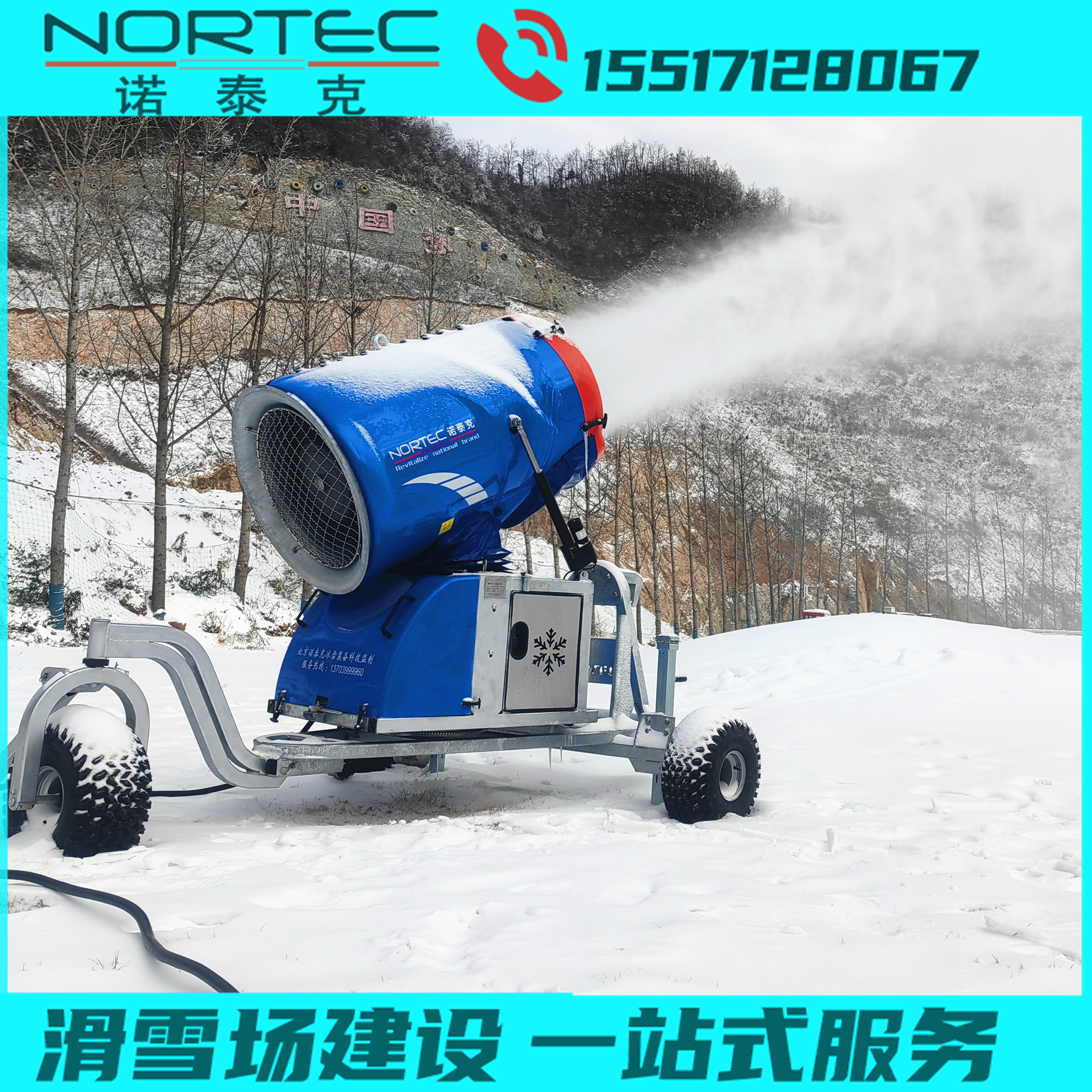 諾泰克滑雪場造雪機(jī)遠(yuǎn)程噴射降雪機(jī)炮筒式噴雪設(shè)備07S