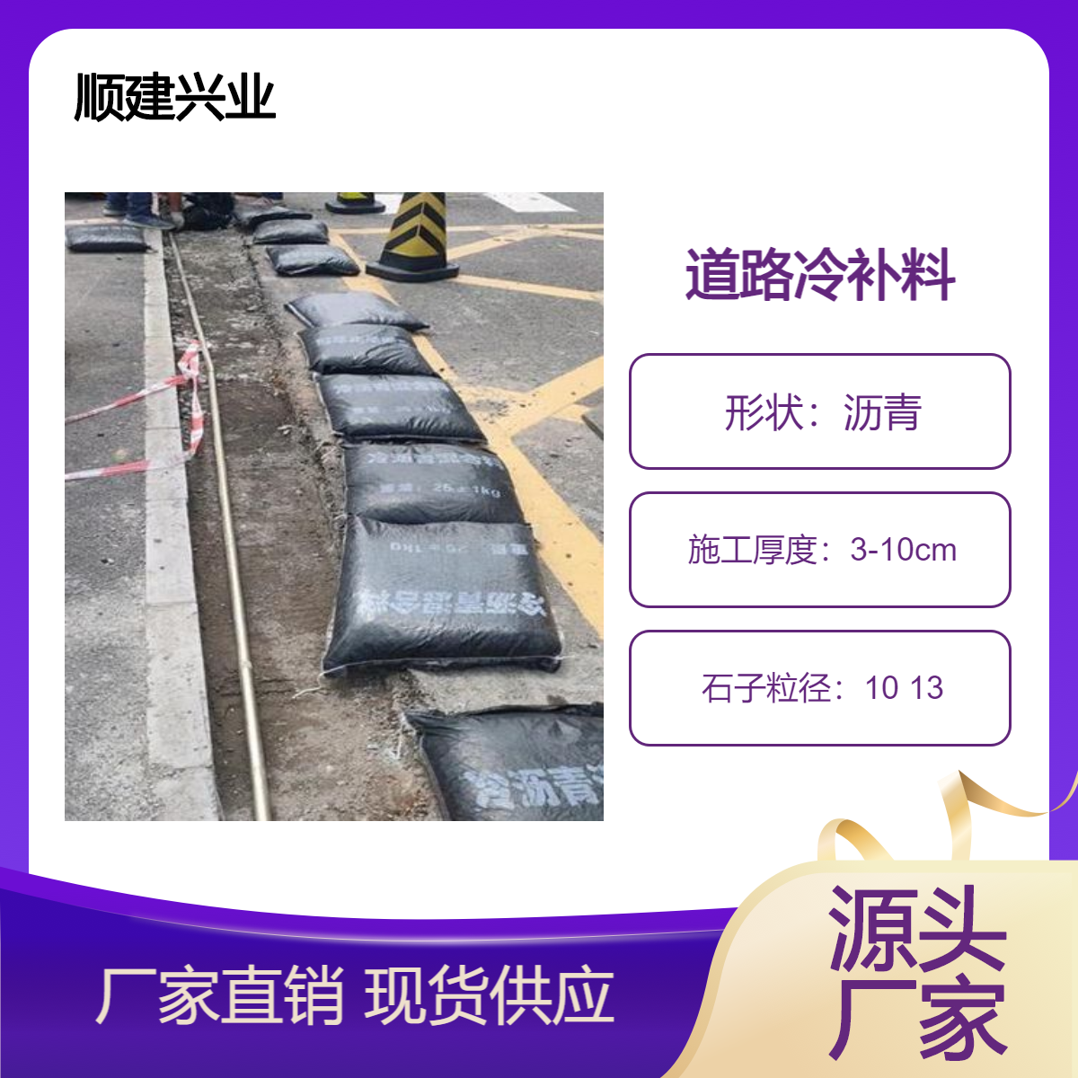 70號改性瀝青-道路混合冷補(bǔ)料-攤鋪施工費(fèi)用