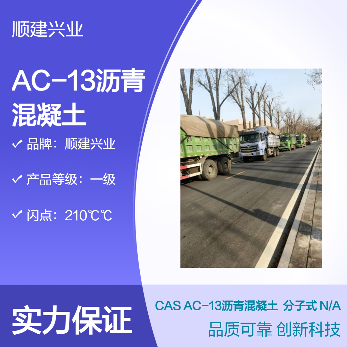 AC-13瀝青混凝土瀝青70號(hào)一級(jí)品攤鋪施工費(fèi)用優(yōu)質(zhì)環(huán)保材料