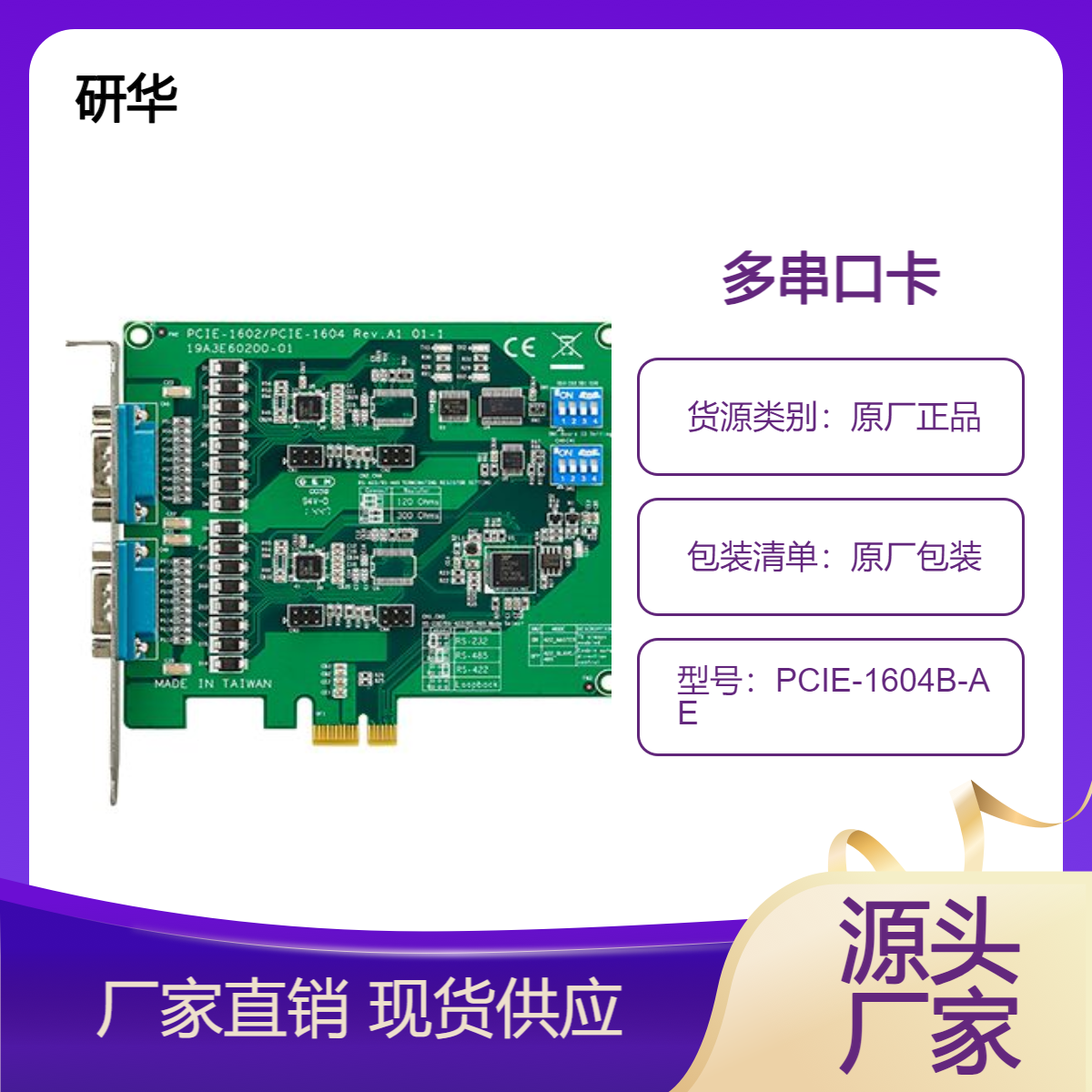 PCIE-1604B-AE研華2端口RS-232PCIe通信卡，帶浪涌和隔離