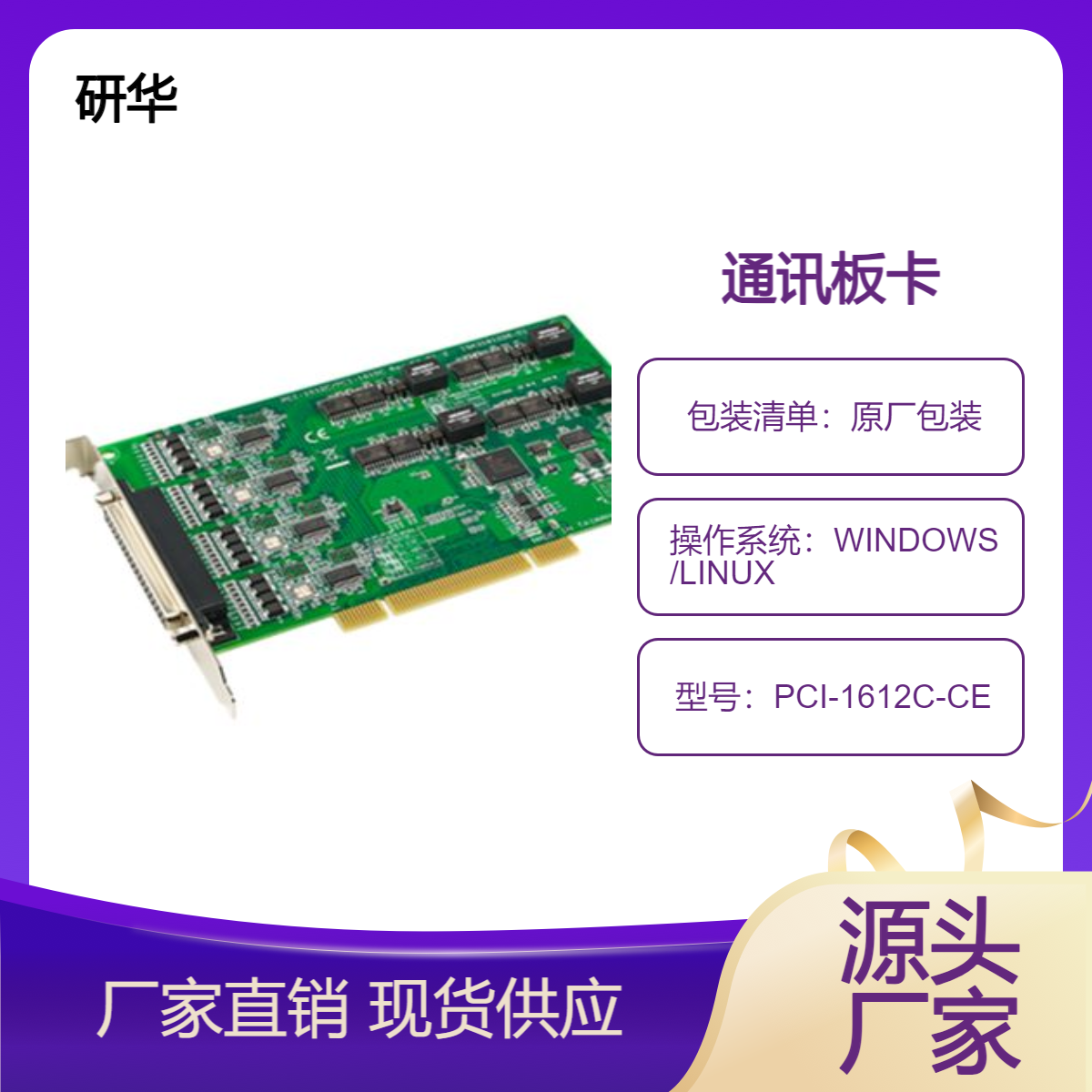 工控機(jī)串口卡PCI-1612C-CE研華4端口RS-232\/422\/485PCI通訊卡