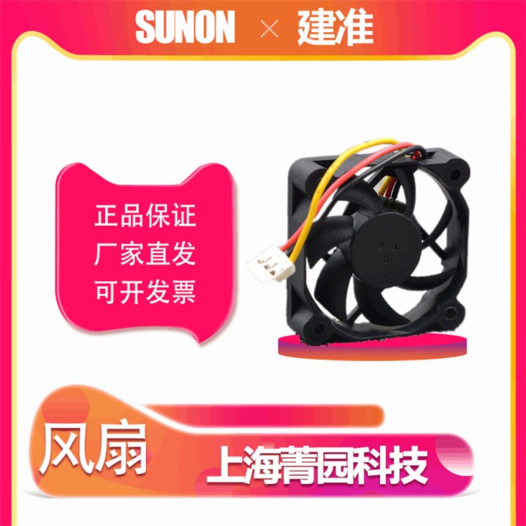 SUNON建準(zhǔn)電子口罩風(fēng)扇MEC0384V2-000C-A99