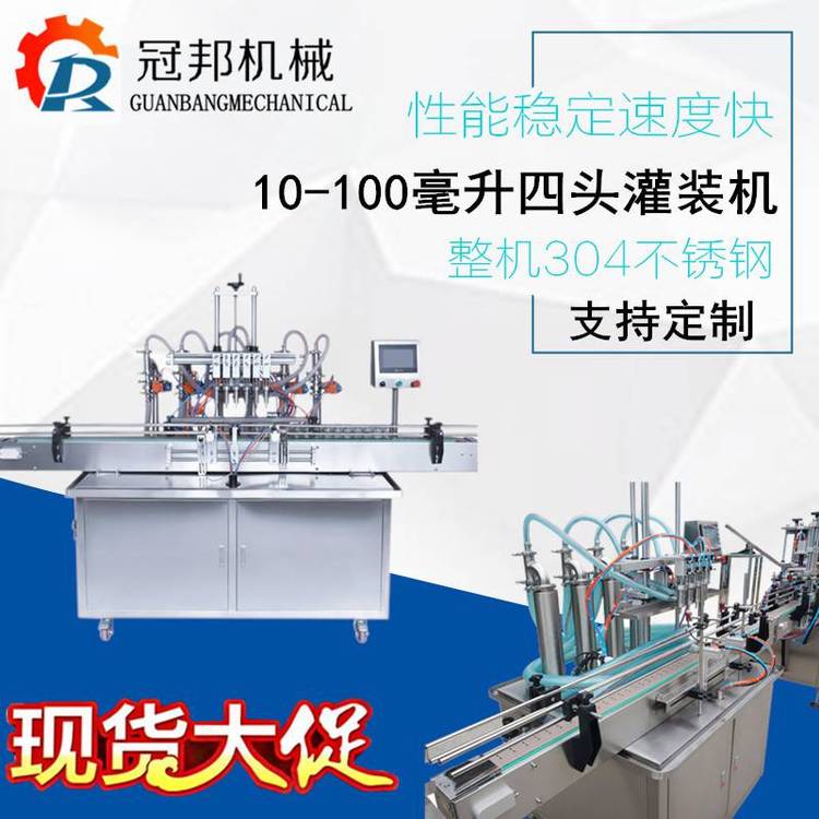 煙臺全自動免洗洗手液灌裝機活塞式水劑肥灌裝機