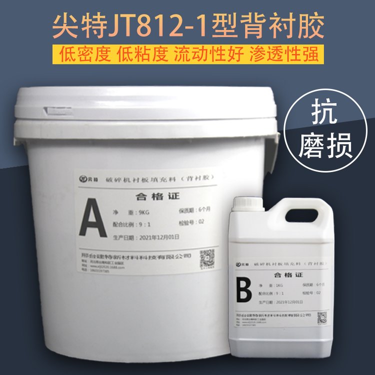 球磨機(jī)環(huán)氧樹脂填料襯板背襯材料高強(qiáng)度背襯膠