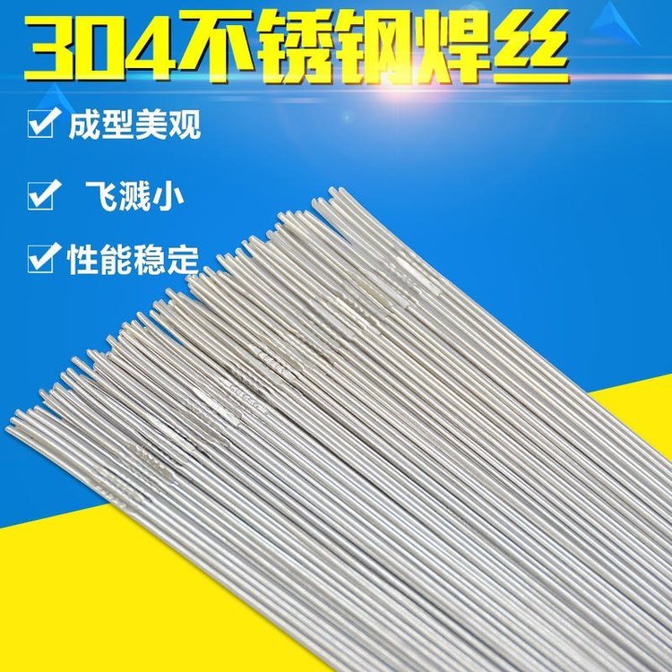 ER201不銹鋼焊絲TIG氬弧焊絲MIG氣體保護不銹鋼焊絲申力牌不銹鋼焊材