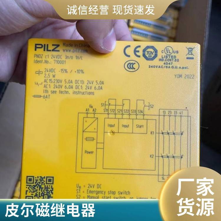 PILZ皮爾磁773100控制器PNOZm1pbaseunit20個安全數字量輸入