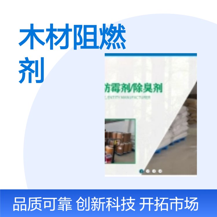 麗源化工建筑木材防火劑99高純度25kg裝國(guó)標(biāo)阻燃劑