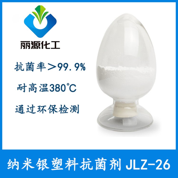 納米銀塑料抗菌劑PP麗源2518820865553001水性環(huán)保粉末