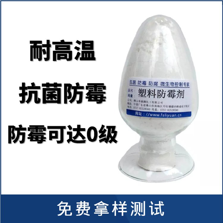 PVC塑料防霉劑橡膠抗菌有機環(huán)保型A18820865553麗源否