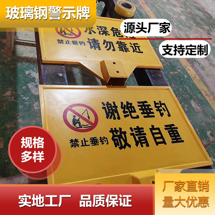 玻璃鋼警示牌道路交通燃?xì)怆娏?biāo)志牌安全標(biāo)示牌