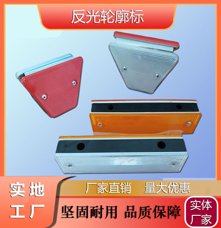 梯形輪廓標(biāo)高速公路反光標(biāo)志護(hù)欄發(fā)光標(biāo)識顏色黃白