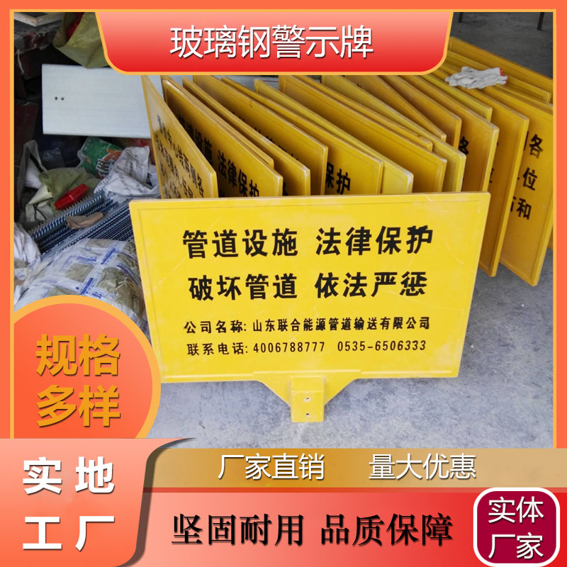 海通單雙立柱玻璃鋼警示牌電纜標(biāo)識(shí)牌燃?xì)夤艿罉?biāo)志電力警示樁