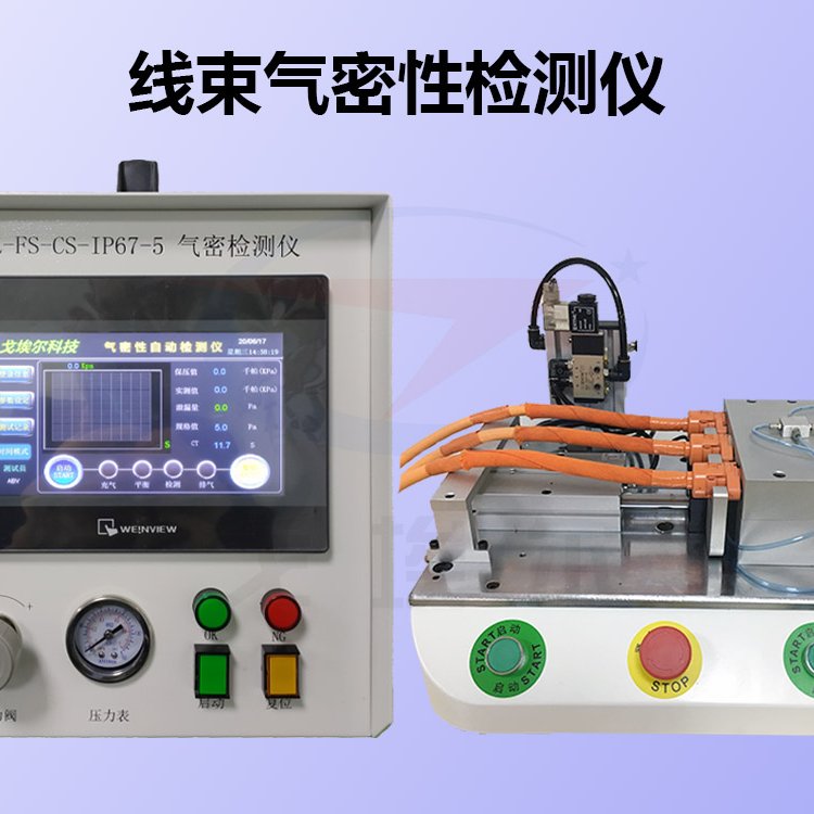 汽車線束氣密性檢測