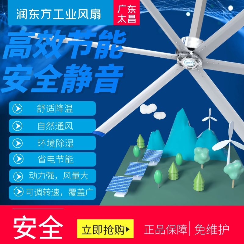 工業(yè)大風扇大型廠房車間倉庫物流通風降溫設備潤東方直徑7.3米