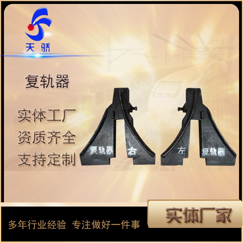 鋼軌復(fù)位機(jī)鐵路火車(chē)復(fù)軌器人字形復(fù)位器礦用輕軌礦車(chē)上軌工具