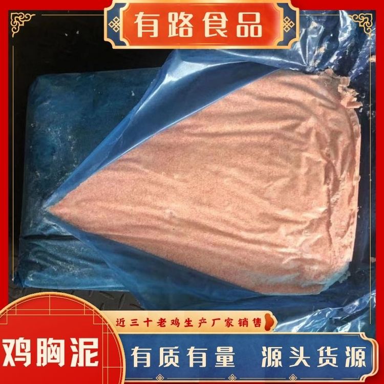 板凍雞肉泥_有路食品_供應(yīng)國(guó)內(nèi)腸類加工食材原料雞胸泥