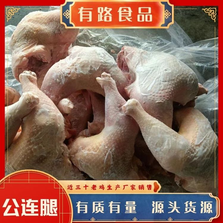 冷凍老公雞分割產(chǎn)品公連腿貨源_有路食品_板凍袋裝18公斤一件