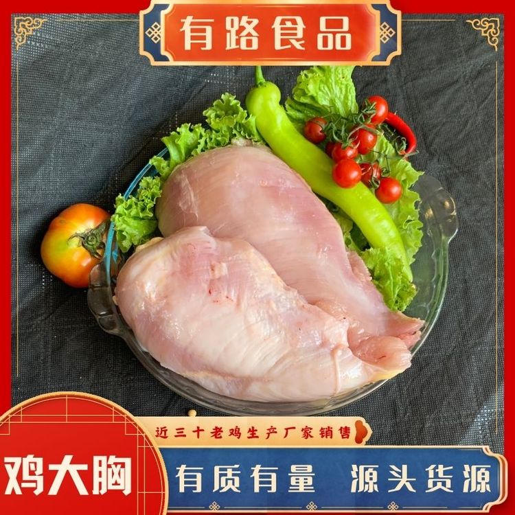 雞胸肉_有路食品_肉松肉絲肉干加工原料種雞大胸