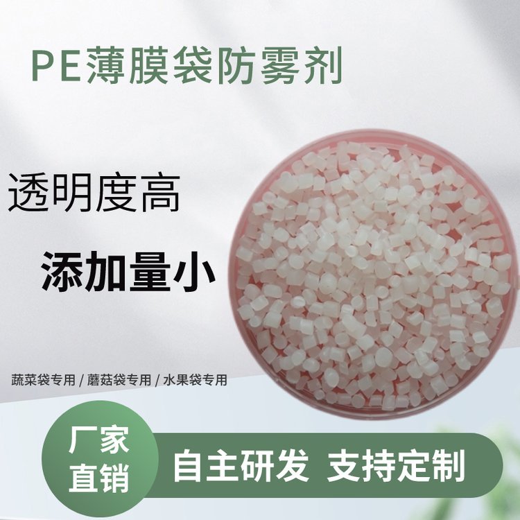 歐銘耐低溫PE薄膜袋防霧劑高透明使用于聚乙烯制品OM-F-8