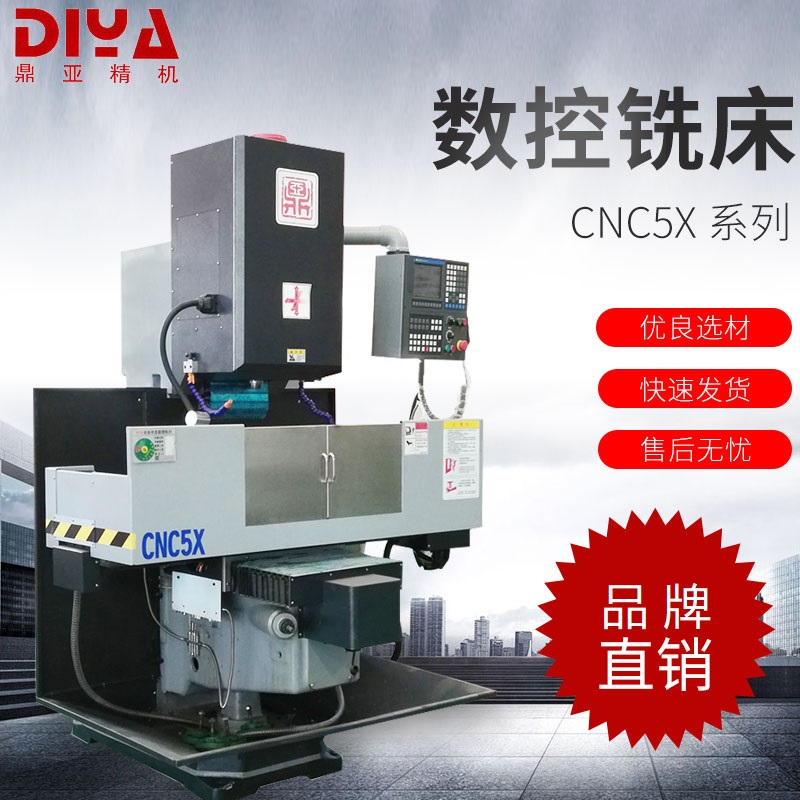 鼎亞CNC5X數(shù)控銑床立式多功能專業(yè)定制精密加工品牌數(shù)控加工優(yōu)質(zhì)