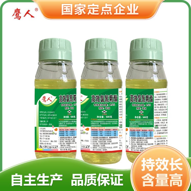 4.5高效氯氰菊酯乳油防治菜青蟲蚜蟲草地螟蝗蟲粘蟲薊馬蚊蠅蟑螂