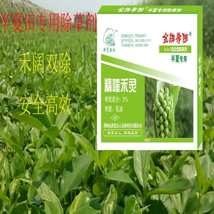 5精喹禾靈乳油除草劑批發(fā)洪荒農(nóng)人半夏除草劑苗后專用除草禾闊雙除