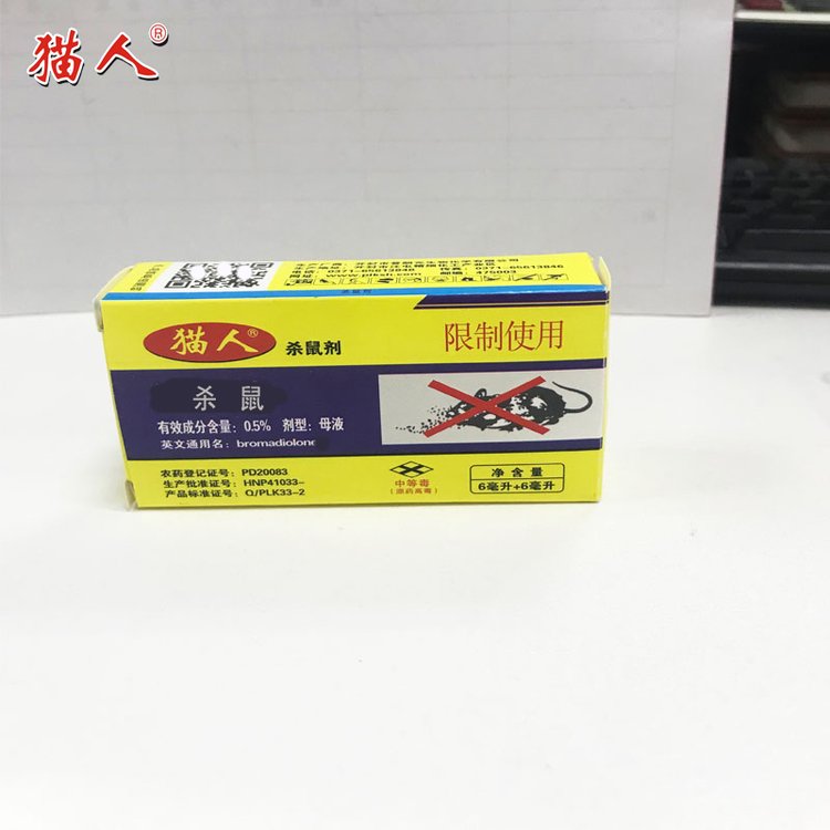 貓人6ml*2\/盒紅色母液普朗克0.5有效含量陰涼干燥處保存