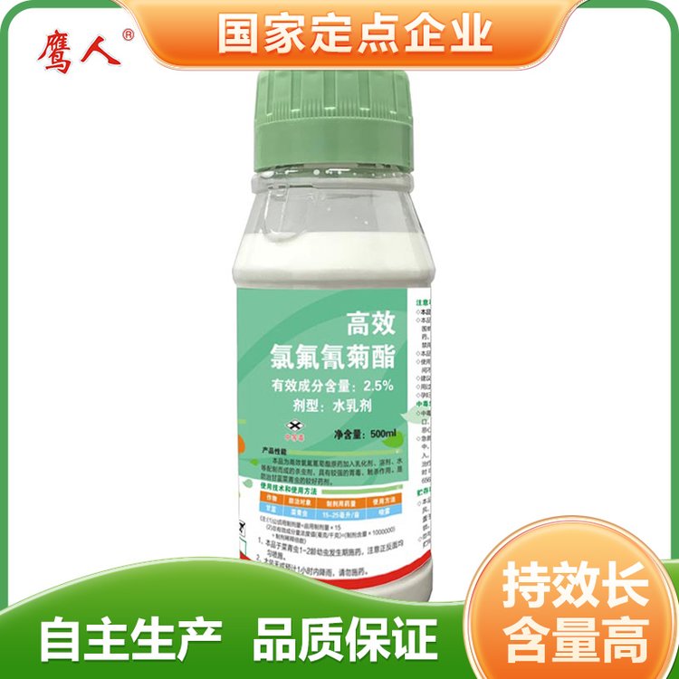 鷹人高效氯氟氰菊酯2.5水乳劑殺蚜蟲飛虱農(nóng)藥殺蟲劑殺螨劑