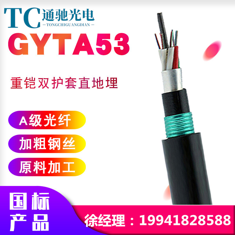 12芯GYTA53芯數(shù)可定制重鎧地埋直埋單模光纜GYTA53-12B1廠家現(xiàn)貨