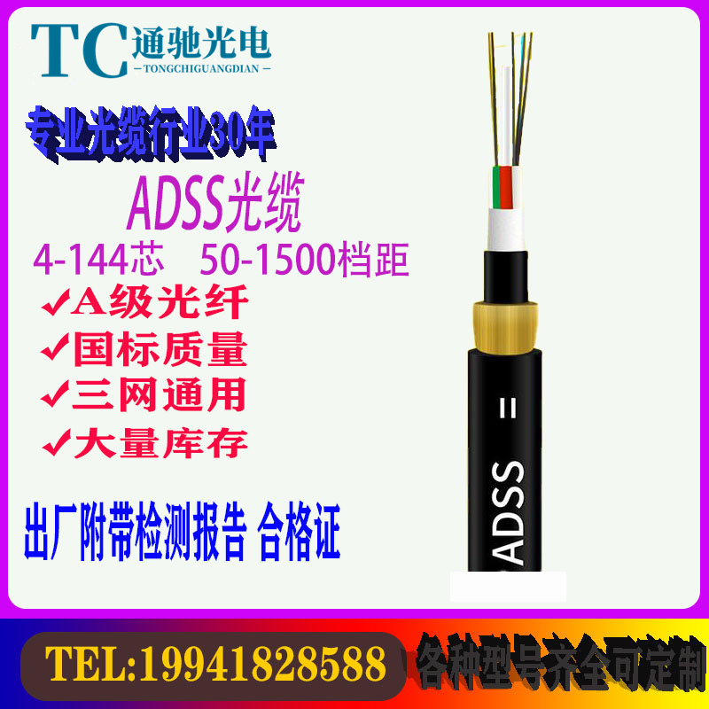 ADSS-24B1-100AT\/PE非金屬全介質(zhì)自承式光纜耐電腐蝕