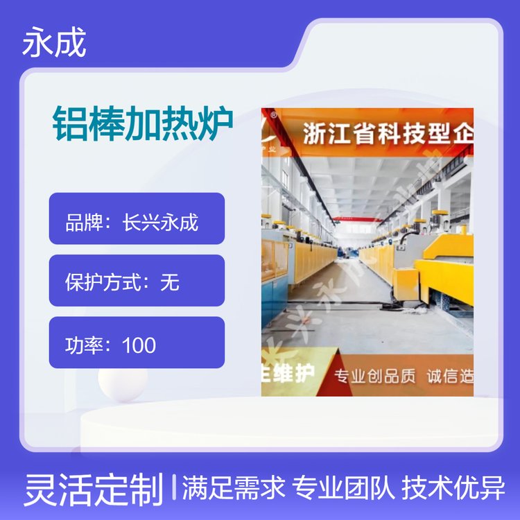 長興永成鋁棒加熱爐高效加熱電熱管加熱元件保溫好升溫快溫度均勻