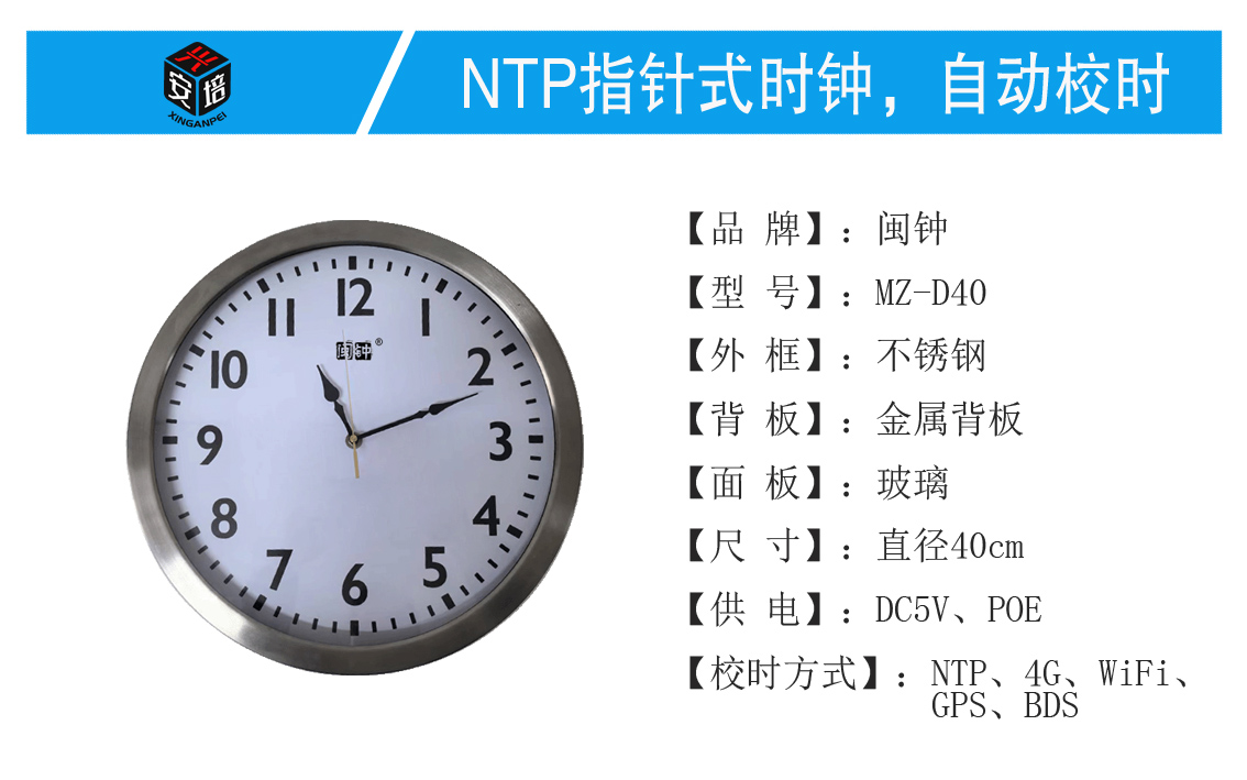 指針式電子鐘醫(yī)院\/學(xué)校壁掛時鐘SNTP網(wǎng)絡(luò)授時服務(wù)器4G\/POE時間同步鐘表