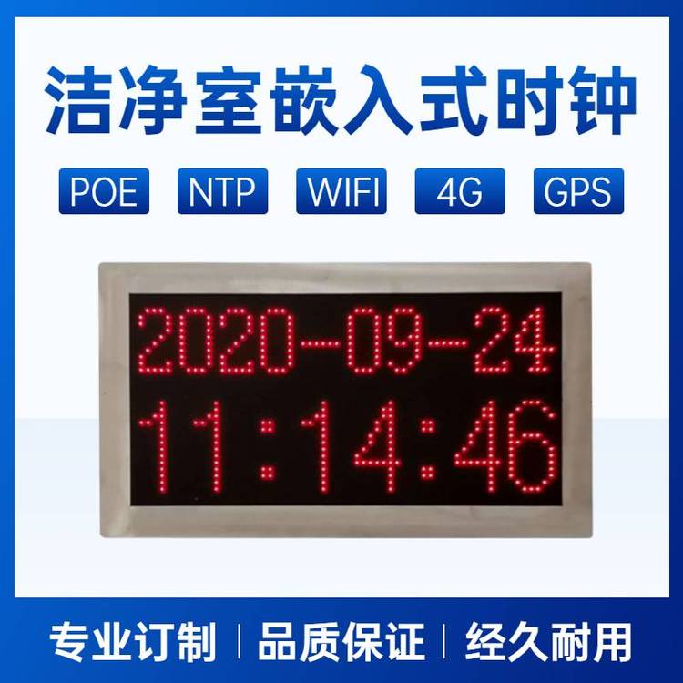 NTP嵌入式時鐘LED自動對時電子鐘POE網(wǎng)絡(luò)供電閩鐘