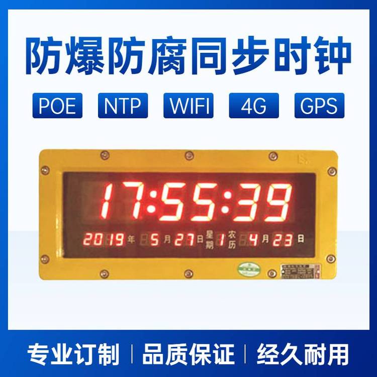 數(shù)字式防爆同步時(shí)鐘防塵電子鐘閩鐘品牌鐘表