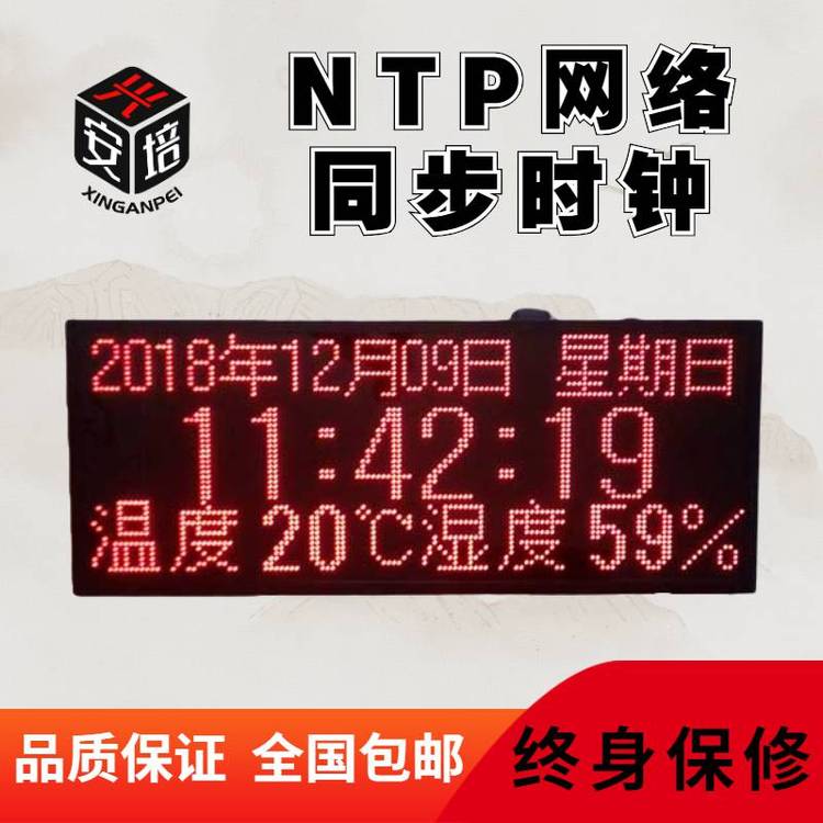 NTP電子鐘溫濕度同步LED萬年歷CDMA時鐘有線網絡可訂制