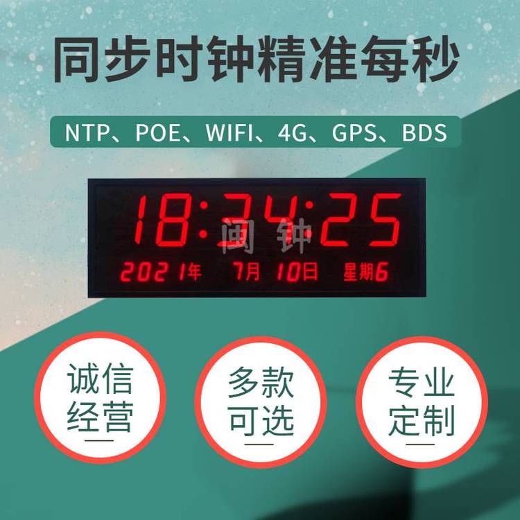 MZ-510N閩鐘POE同步時鐘NTP網(wǎng)絡數(shù)字鐘GPS北斗子母鐘系統(tǒng)