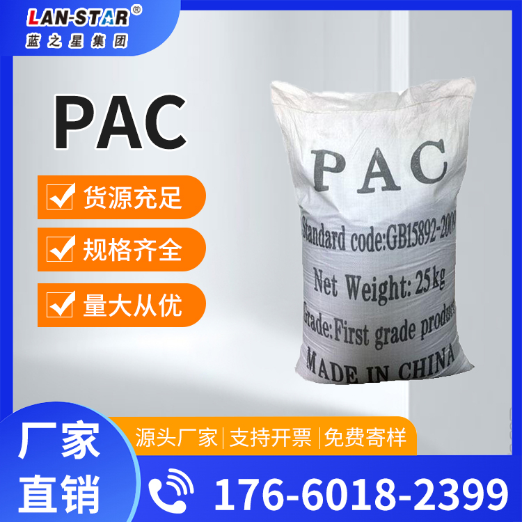 聚合氯化鋁工業(yè)污水處理藥劑絮凝劑自來水級PAC