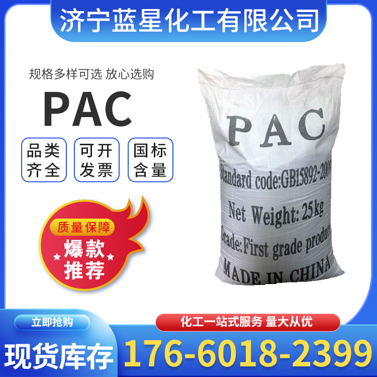 供應(yīng)污水處理凈水絮凝劑沉淀劑聚合氯化鋁28袋裝PAC