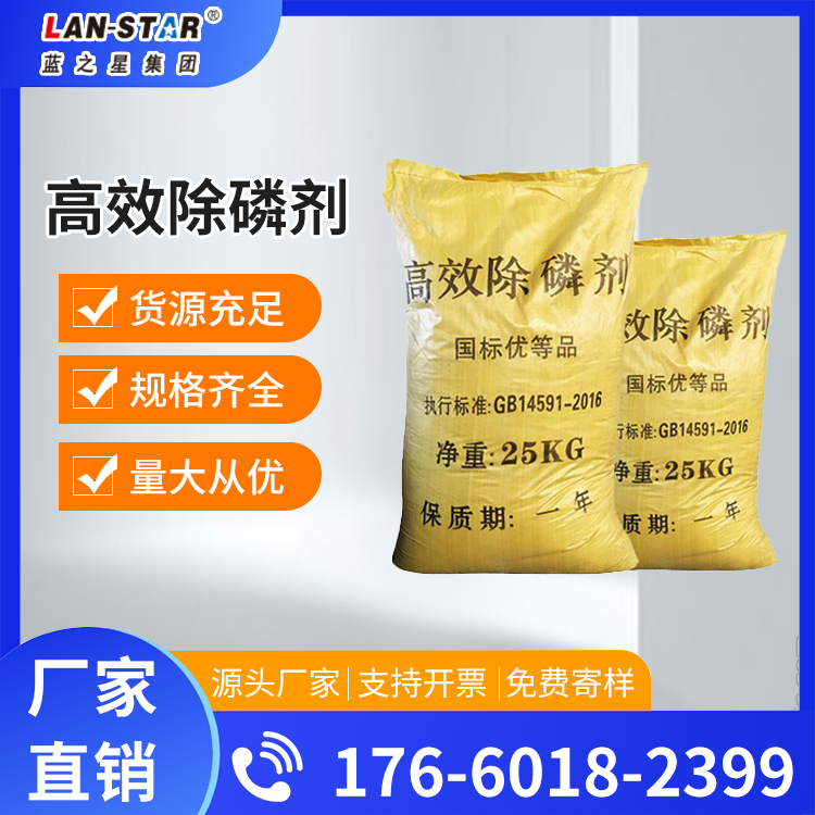 高效除磷劑工業(yè)生活污水穩(wěn)定排放達(dá)標(biāo)去除劑效果顯著環(huán)保無害