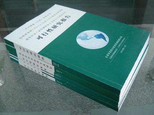 佛山本土編寫可行性研究報告單位企業(yè)計劃書