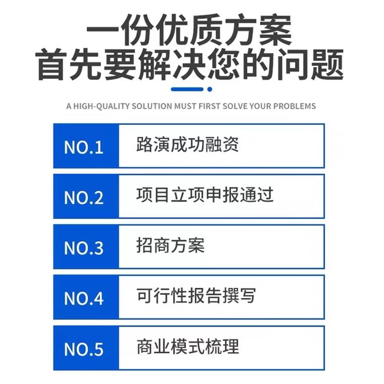 佛山投資計(jì)劃書撰寫社會(huì)穩(wěn)定風(fēng)險(xiǎn)評(píng)估報(bào)告本土單位秉誠(chéng)品牌