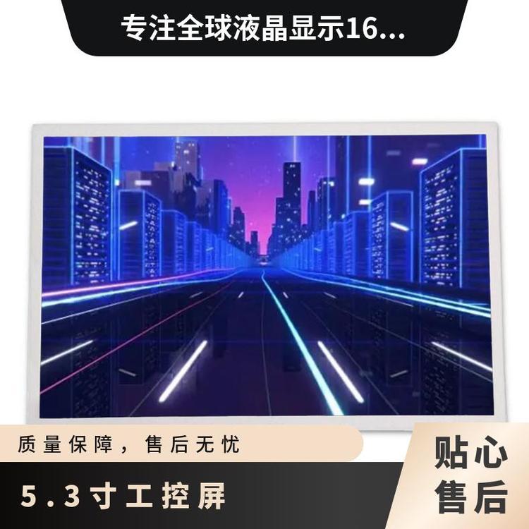 光王全新5.3寸液晶屏DMF682ANF顯示模組質(zhì)優(yōu)價(jià)美詢價(jià)下單