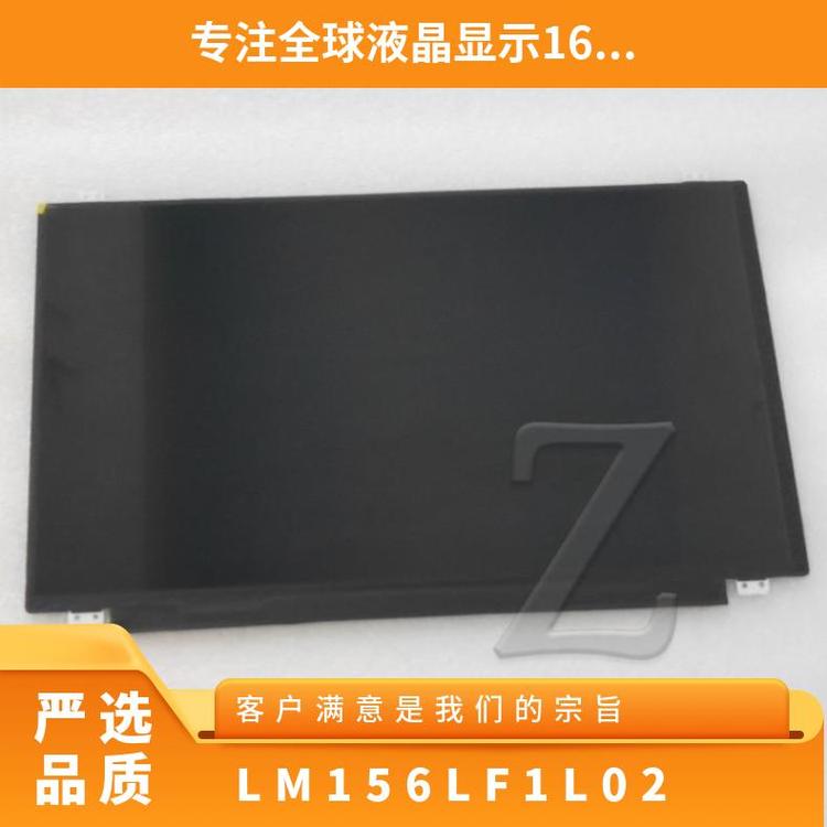 中電熊貓15.6寸顯示屏LM156LF1L02大液晶屏質(zhì)優(yōu)價(jià)美詢價(jià)下單