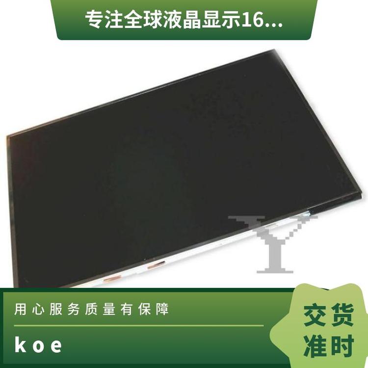 KOE全新14.9寸液晶屏TX38D25VM0CAA顯示模組質(zhì)優(yōu)價(jià)美詢價(jià)下單