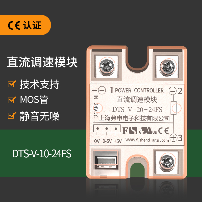 直流電機(jī)調(diào)速模塊\/調(diào)速器\/直流調(diào)壓模塊DTS-V-10-24FS