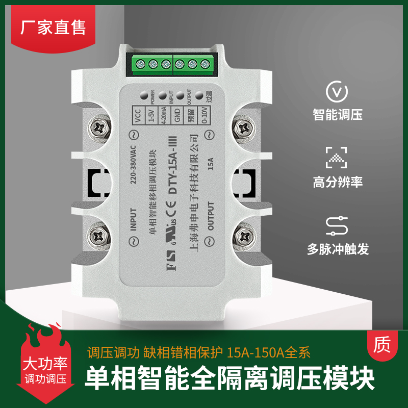 弗申全隔離單相交流調(diào)壓模塊DTY-220D25固態(tài)繼電器