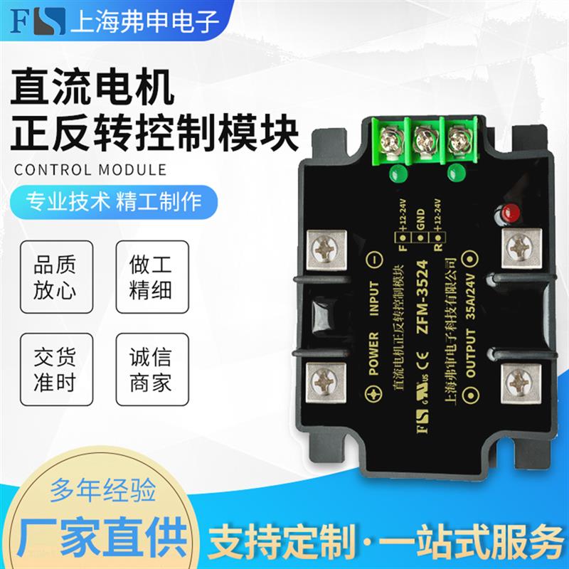 直流電機調(diào)速控制器正反轉(zhuǎn)遙控開關(guān)弗申轉(zhuǎn)翻轉(zhuǎn)模塊24V36V60V