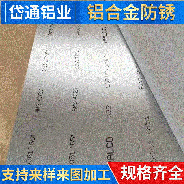 保溫鋁板6061中厚合金反光散熱好超硬航空鋁合金板可切割下料