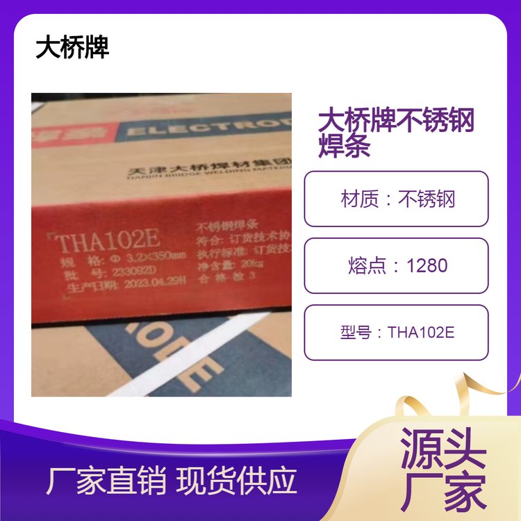 大橋牌THA102E不銹鋼焊條E304-16A102E焊接201304308不銹鋼電焊條