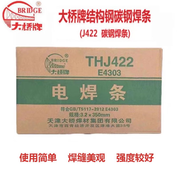 正品天津大橋牌THJ422碳鋼電焊條J422E4303低合金鋼結(jié)構(gòu)焊條批發(fā)